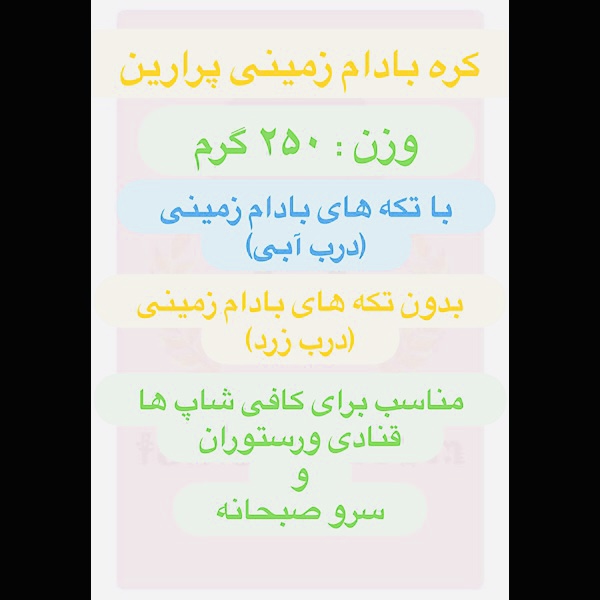کره بادام زمینی پرارین